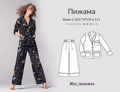 Женская пижама