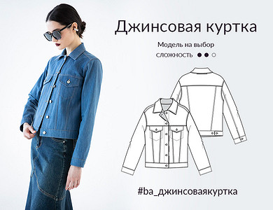 Куртка из джинсы