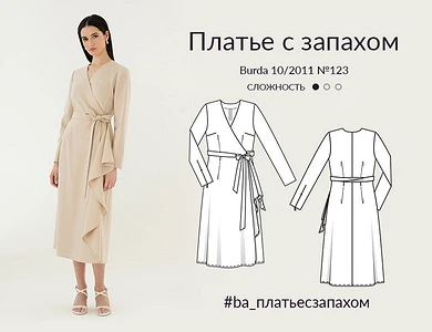 Платье с запахом