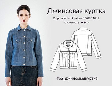 Джинсовая куртка