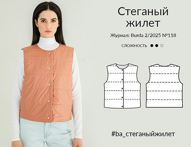 Стеганый жилет