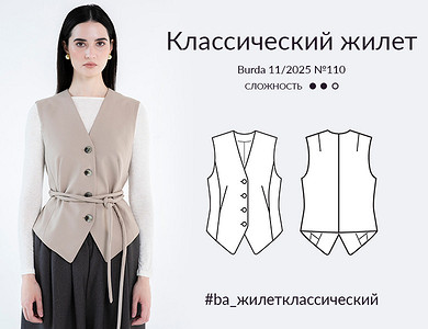 Классический жилет