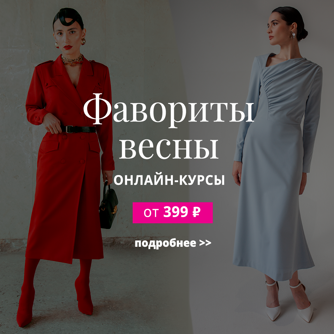 Академия Burda