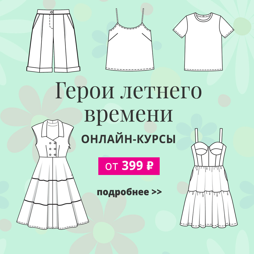 Академия Burda
