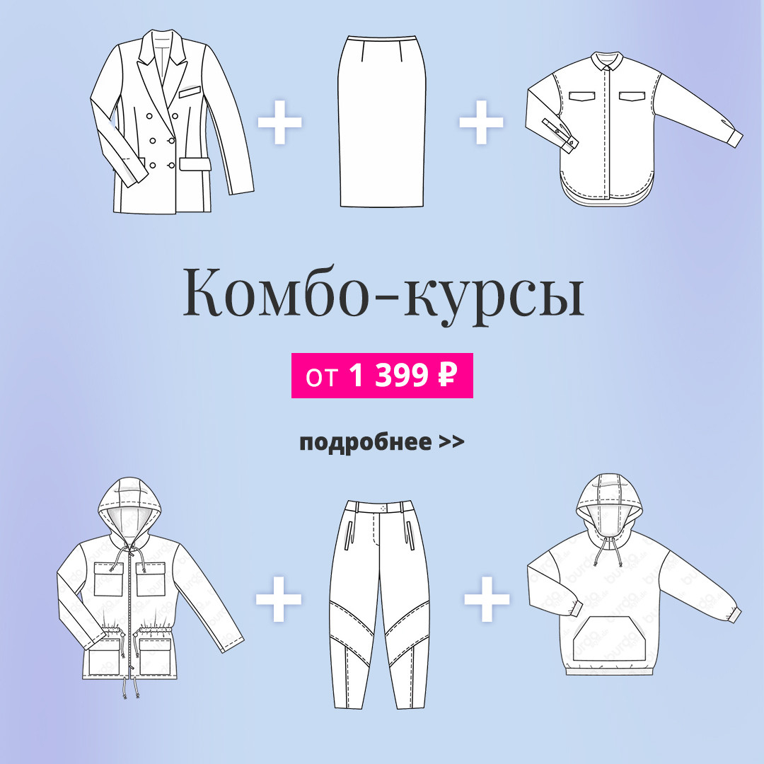 Академия Burda
