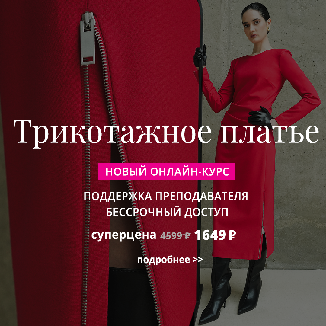 Академия Burda