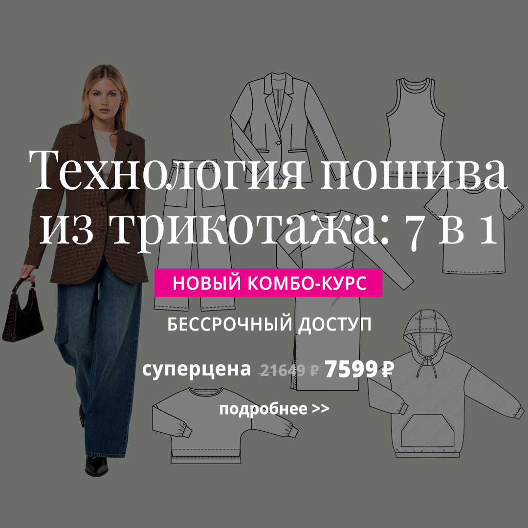 Академия Burda