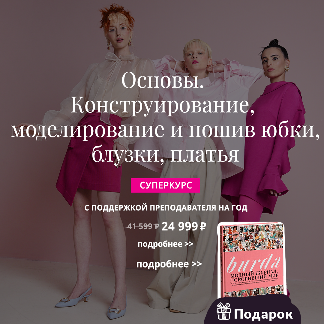 Академия Burda